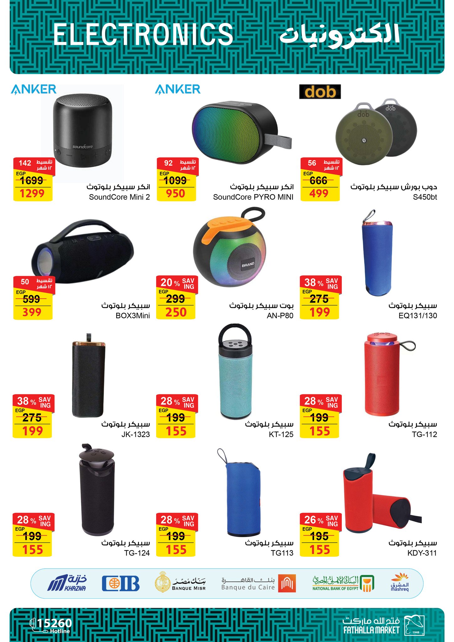 fathalla offers from 8jan to 21jan 2025 عروض فتح الله من 8 يناير حتى 21 يناير 2025 صفحة رقم 22